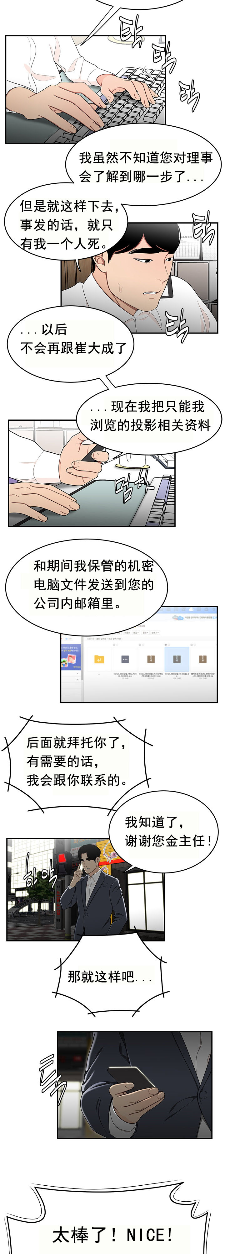 《登臺之日》漫画 第33章