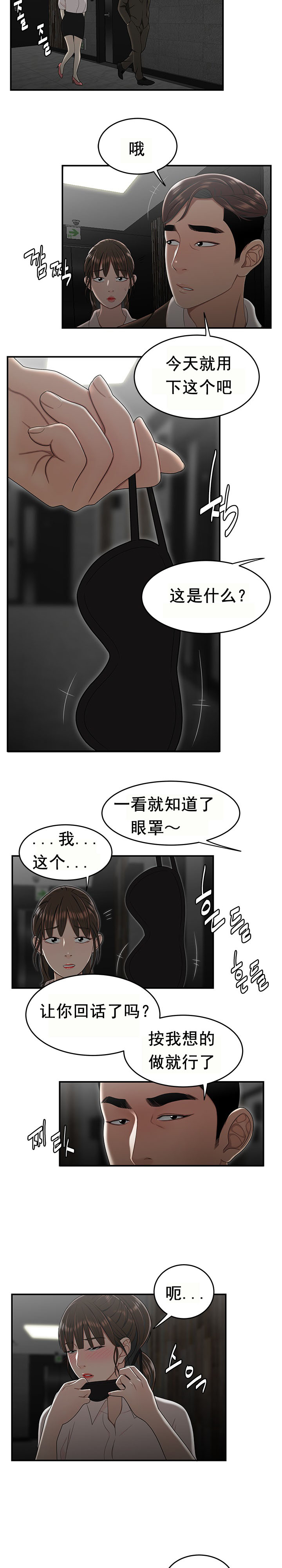 《登臺之日》漫画 第33章