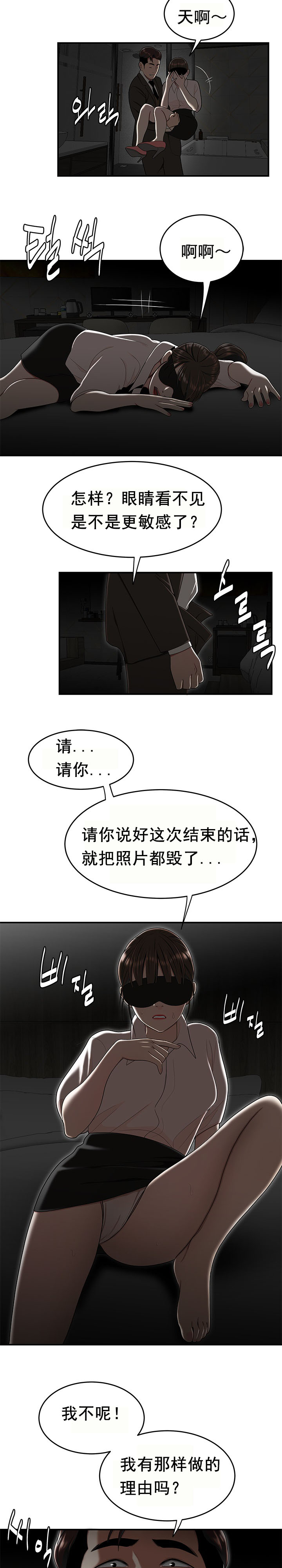 《登臺之日》漫画 第33章