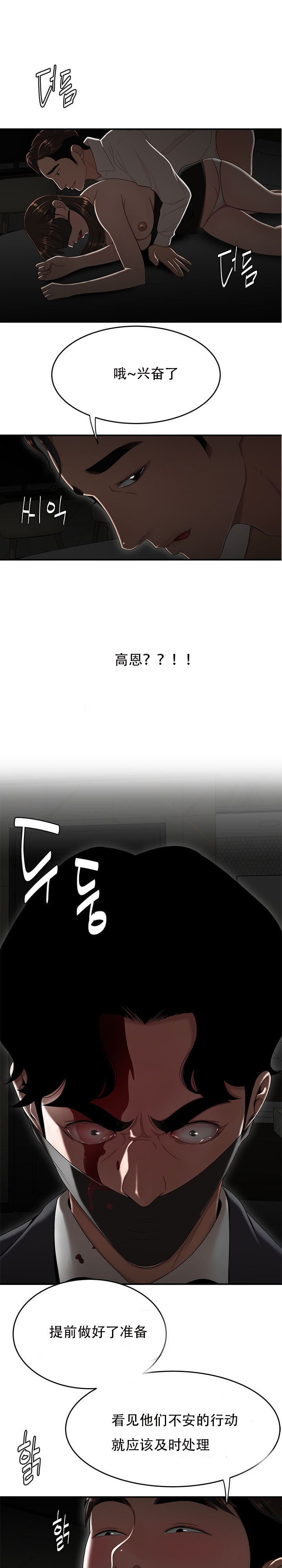 《登臺之日》漫画 第34章