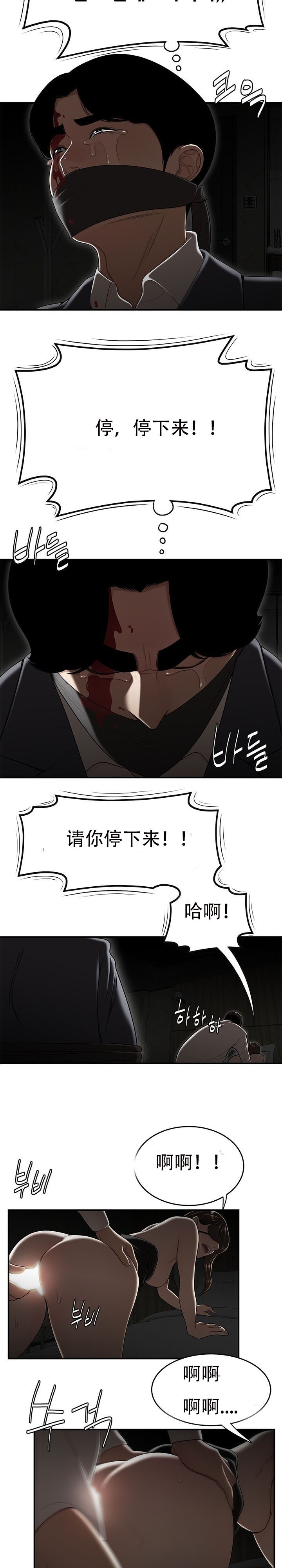《登臺之日》漫画 第34章