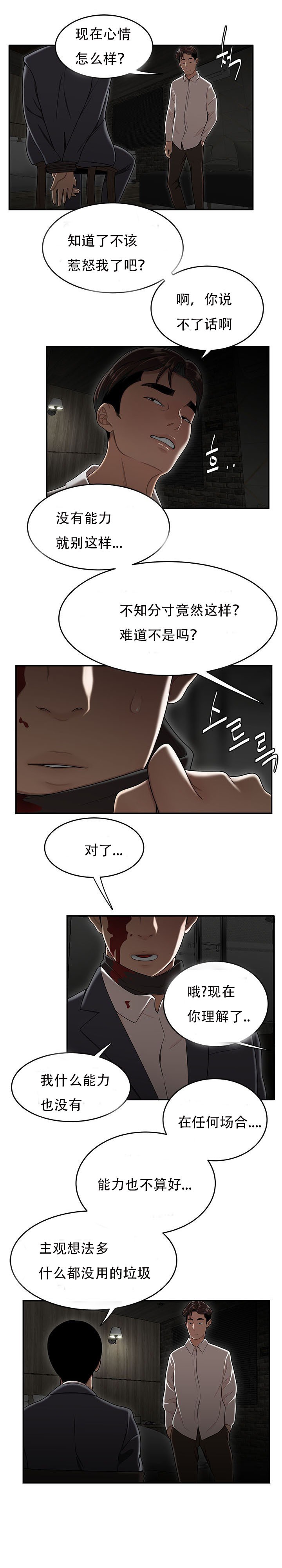 《登臺之日》漫画 第34章