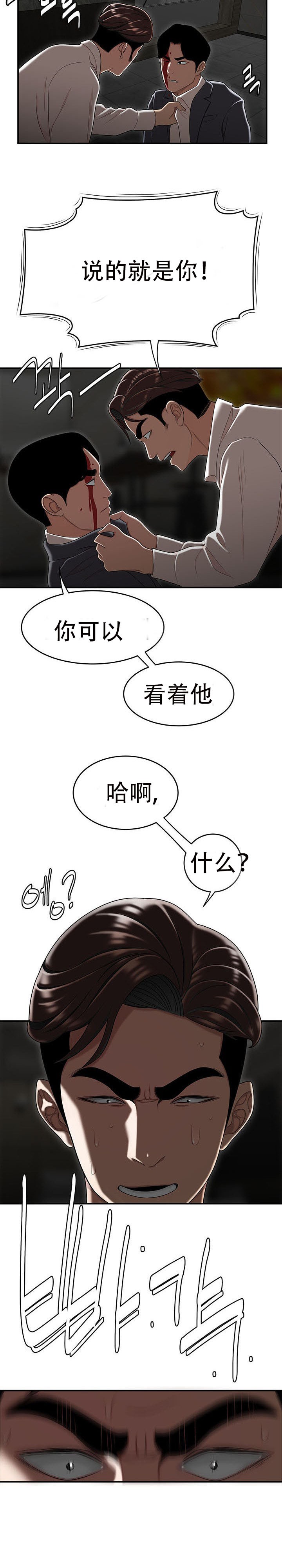 《登臺之日》漫画 第34章
