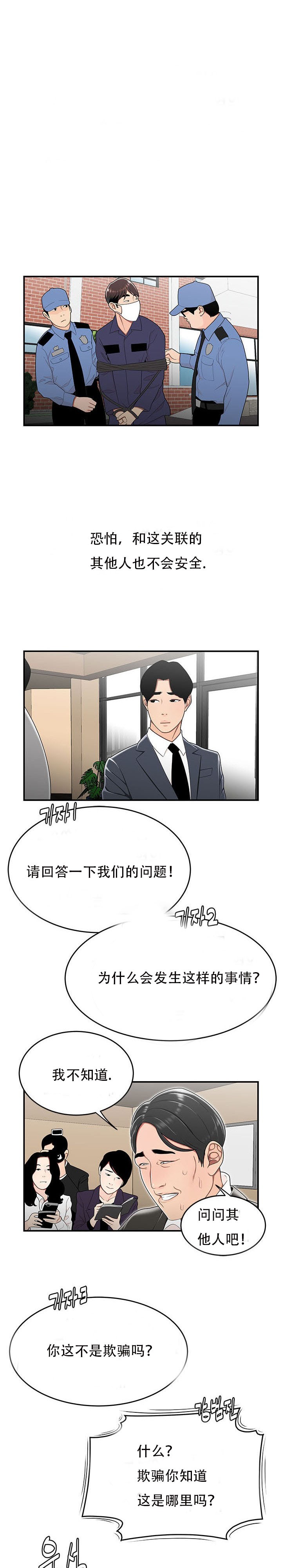 《登臺之日》漫画 第34章