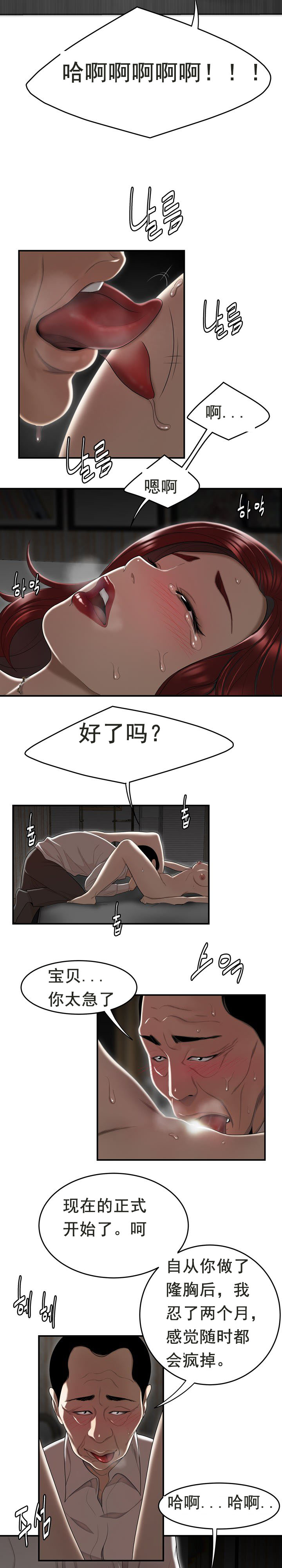 《登臺之日》漫画 第4章