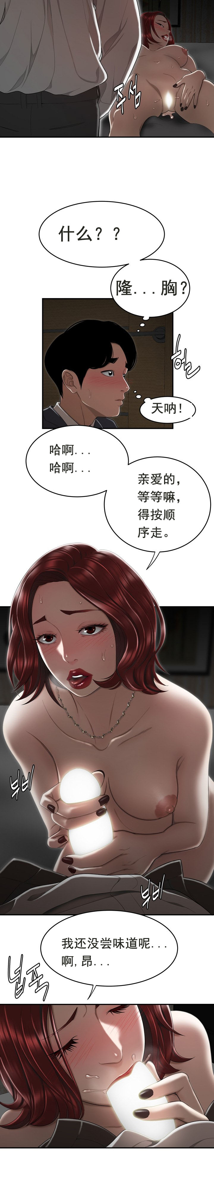 《登臺之日》漫画 第4章