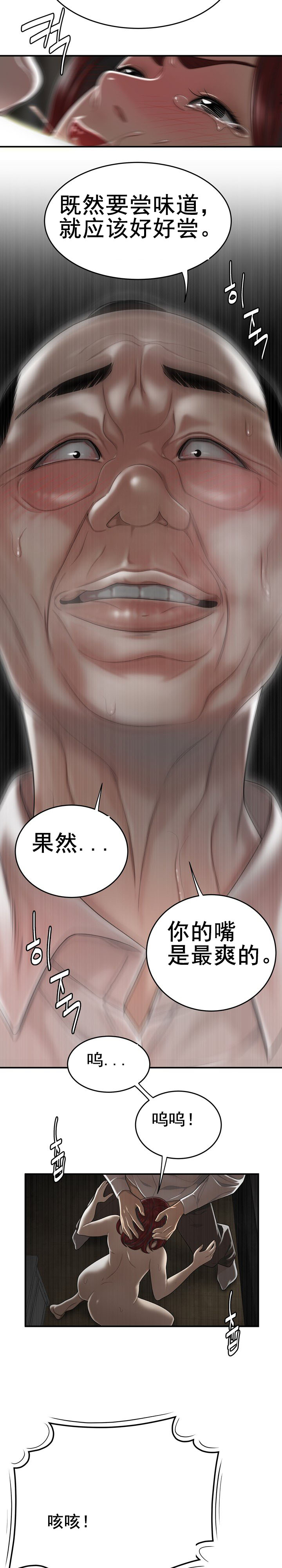 《登臺之日》漫画 第4章