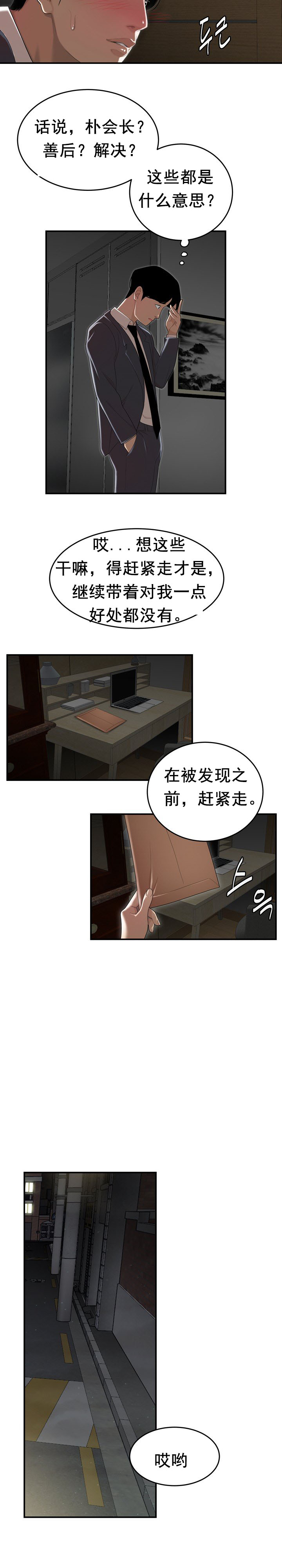《登臺之日》漫画 第4章