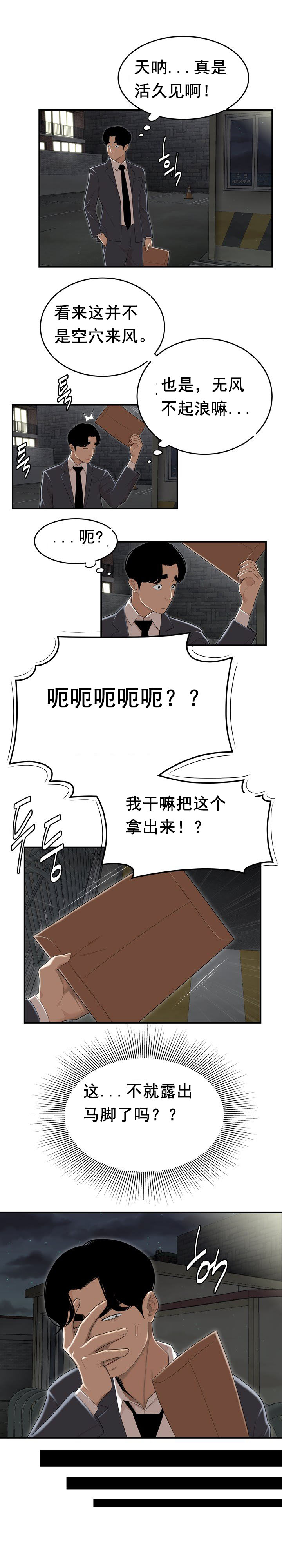 《登臺之日》漫画 第4章