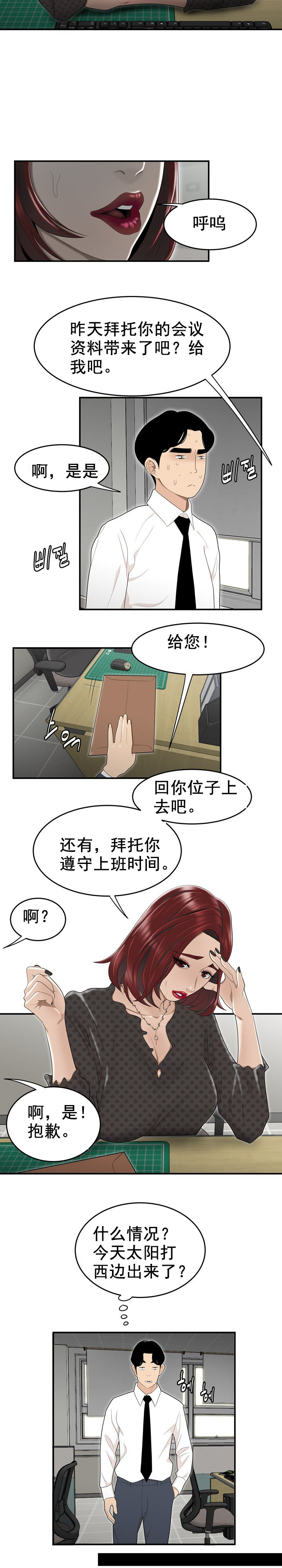 《登臺之日》漫画 第4章