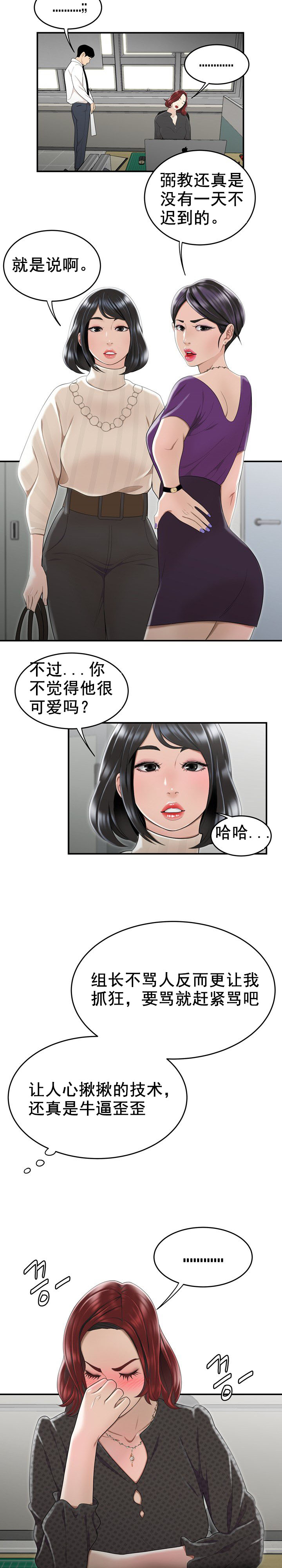 《登臺之日》漫画 第4章
