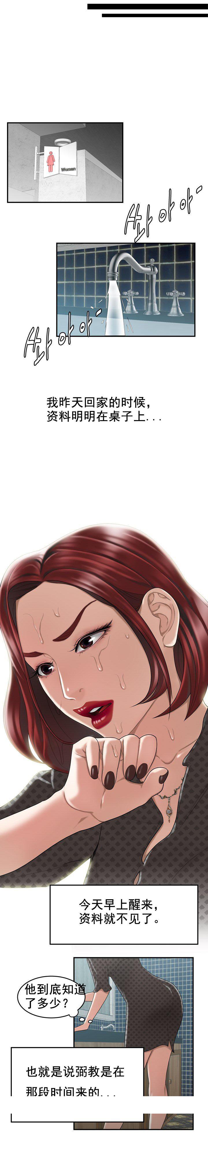 《登臺之日》漫画 第4章