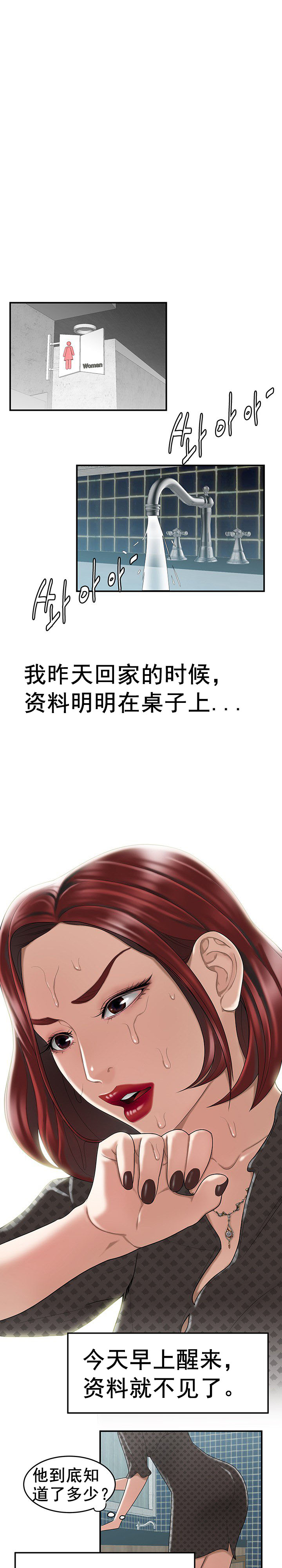 《登臺之日》漫画 第5章