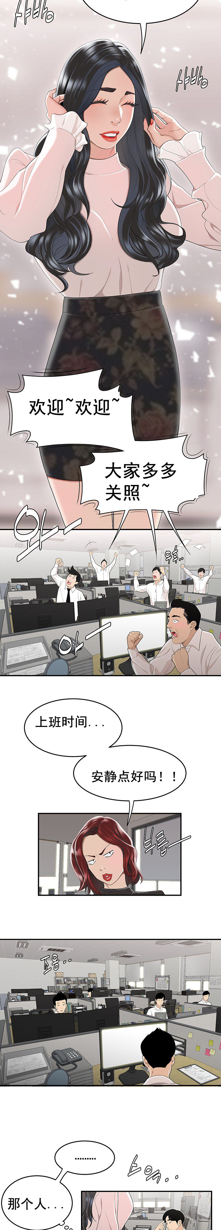 《登臺之日》漫画 第5章