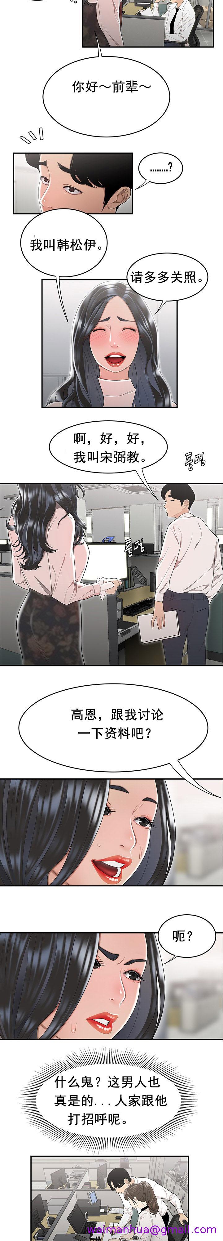 《登臺之日》漫画 第5章
