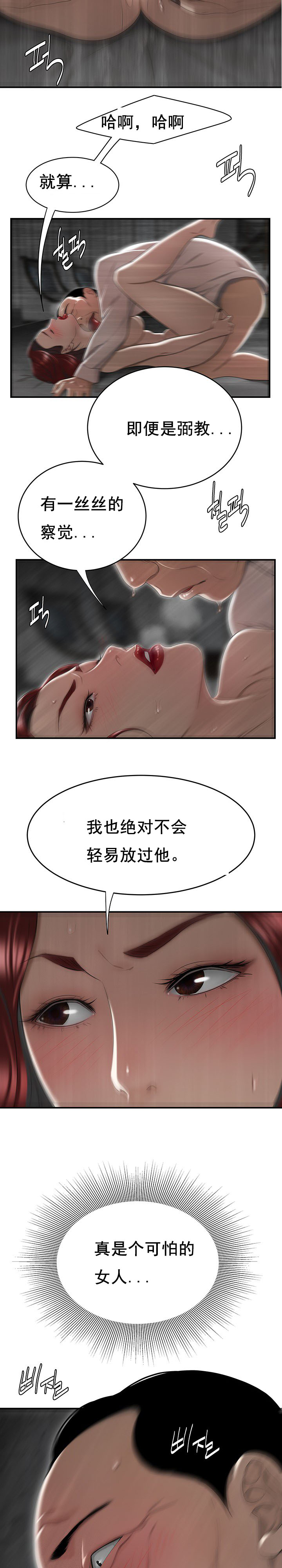 《登臺之日》漫画 第5章