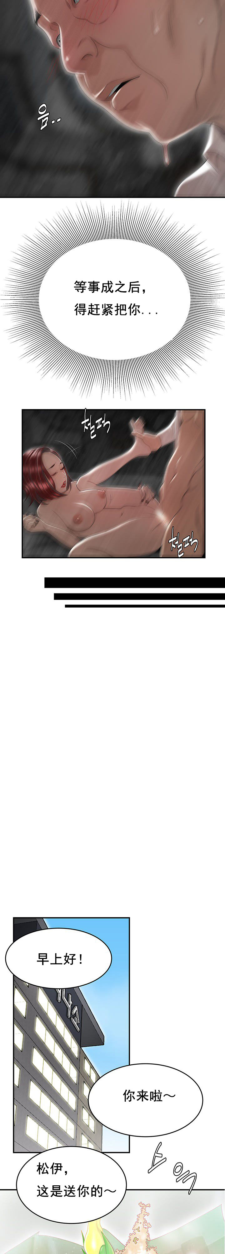《登臺之日》漫画 第5章