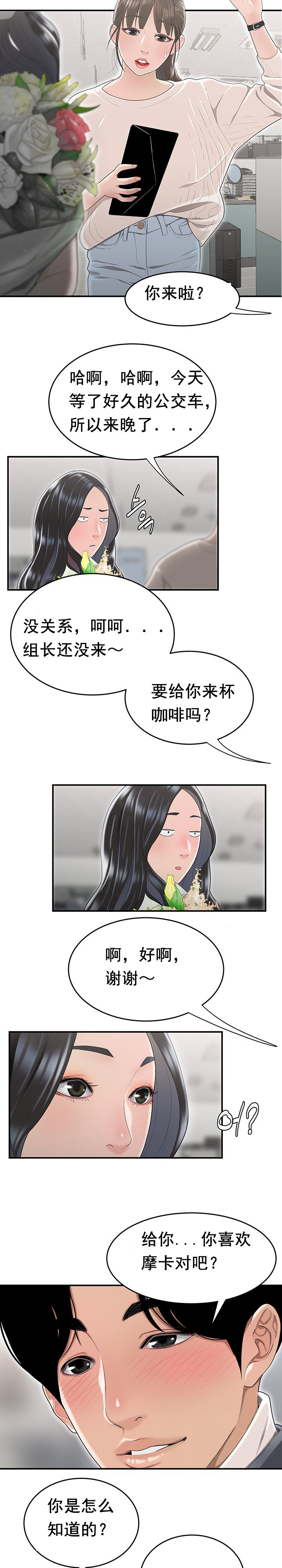 《登臺之日》漫画 第5章