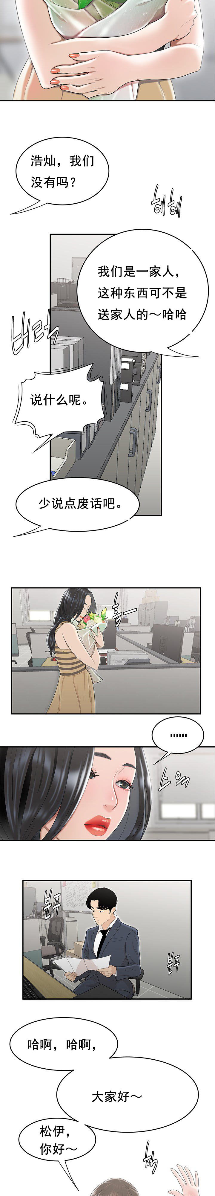 《登臺之日》漫画 第5章