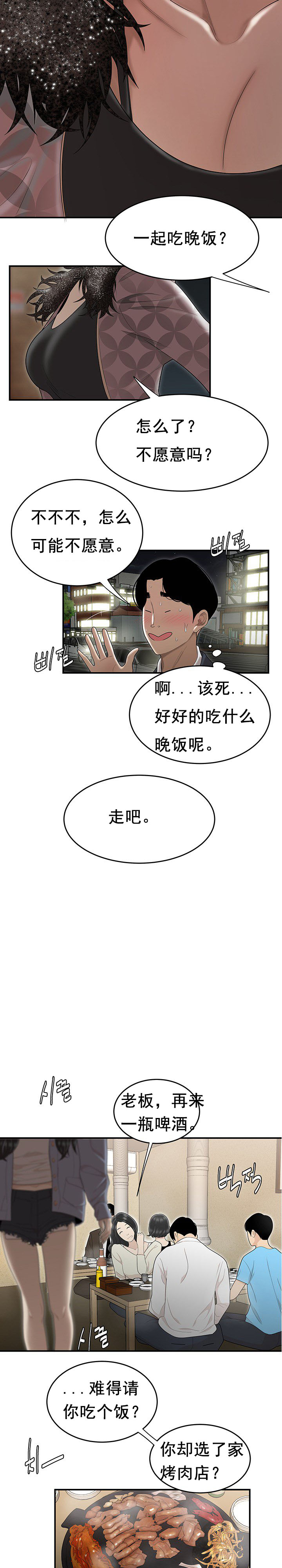 《登臺之日》漫画 第5章