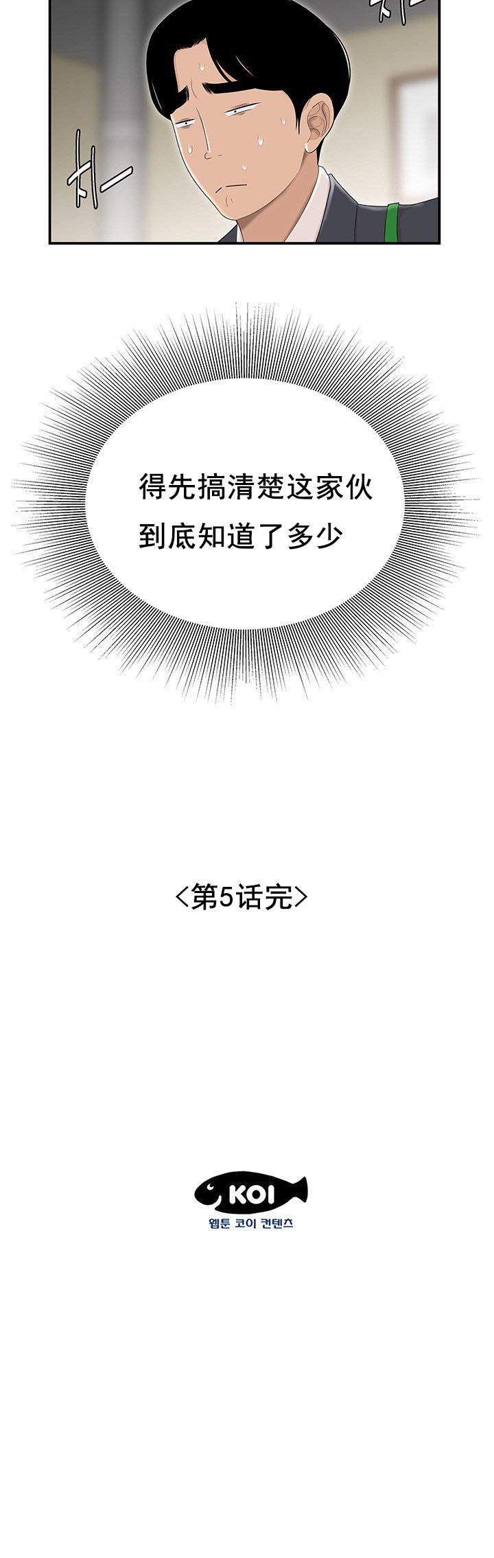 《登臺之日》漫画 第5章