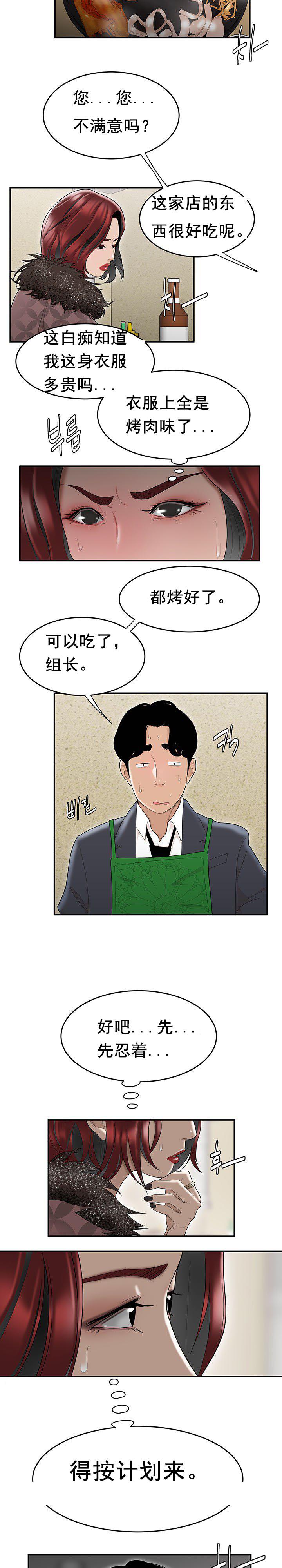 《登臺之日》漫画 第5章