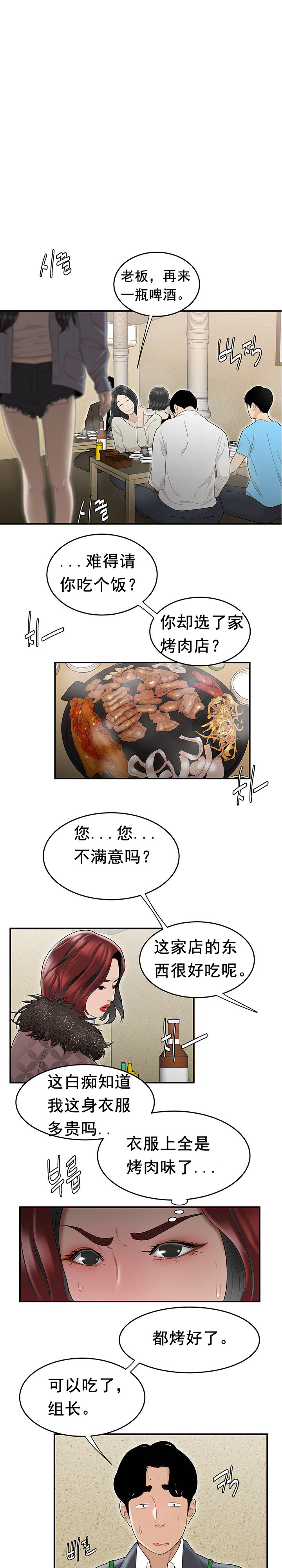 《登臺之日》漫画 第6章