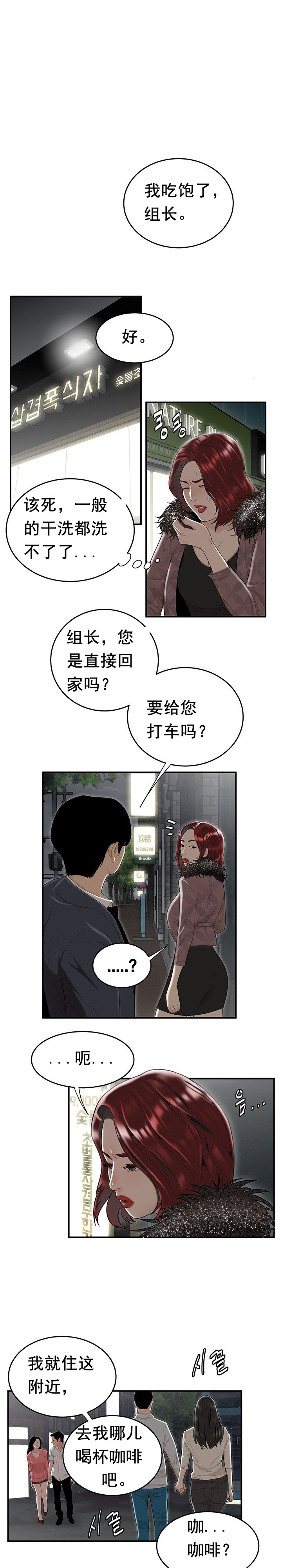 《登臺之日》漫画 第6章