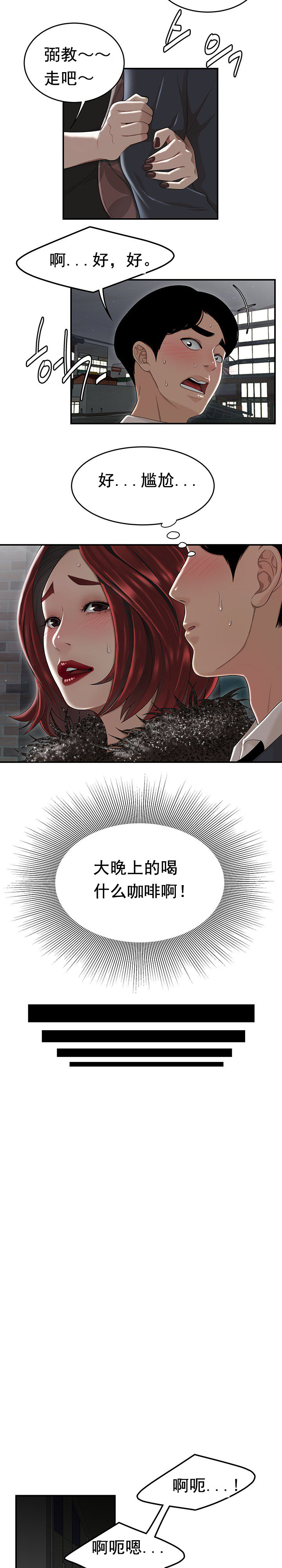 《登臺之日》漫画 第6章