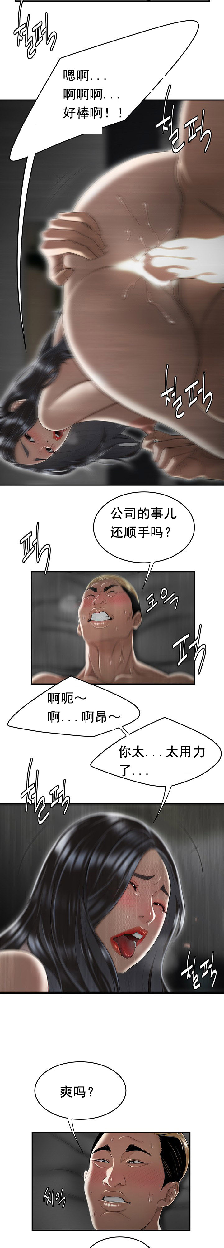 《登臺之日》漫画 第6章