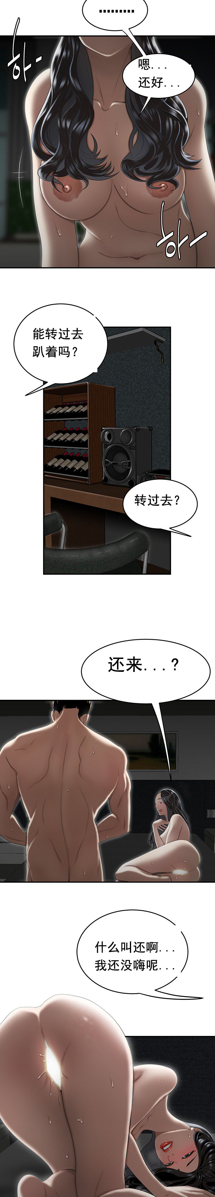 《登臺之日》漫画 第6章