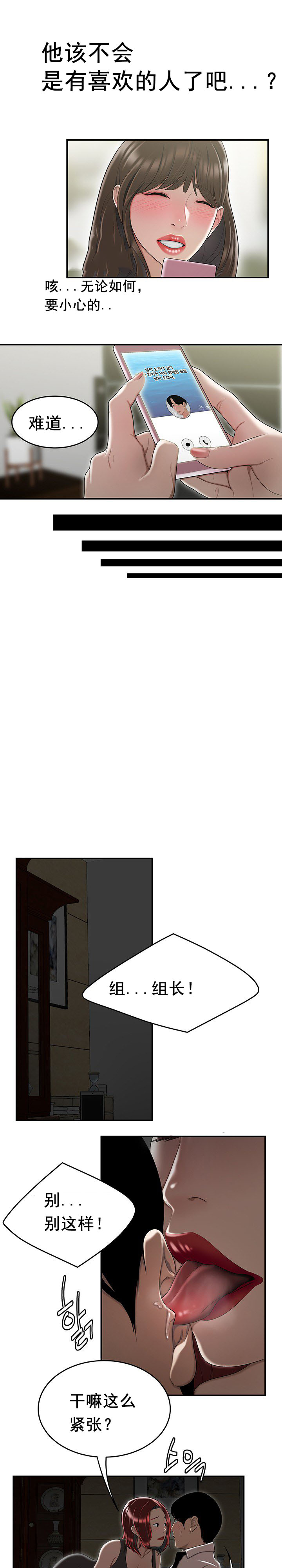 《登臺之日》漫画 第6章