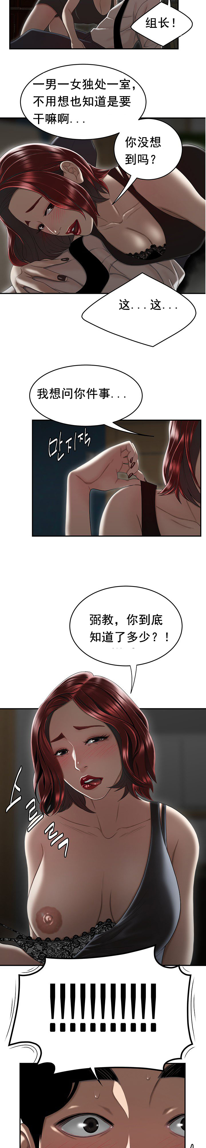 《登臺之日》漫画 第6章