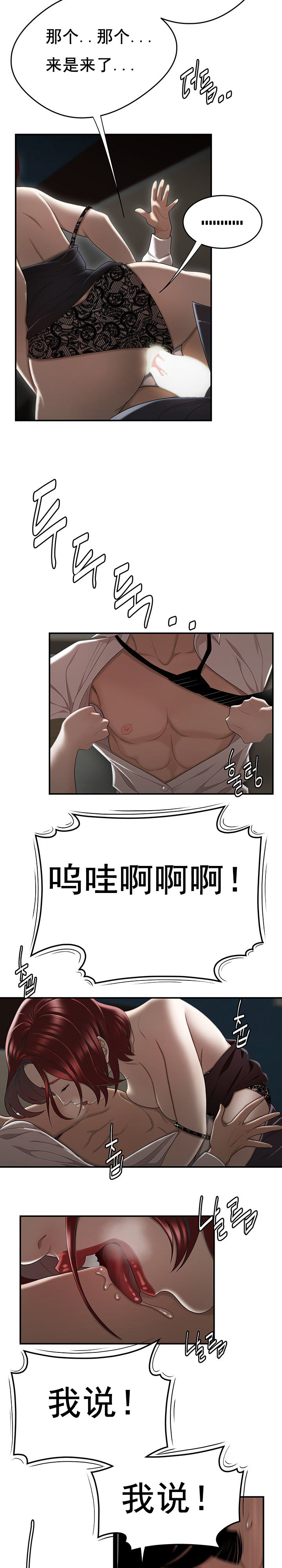 《登臺之日》漫画 第7章