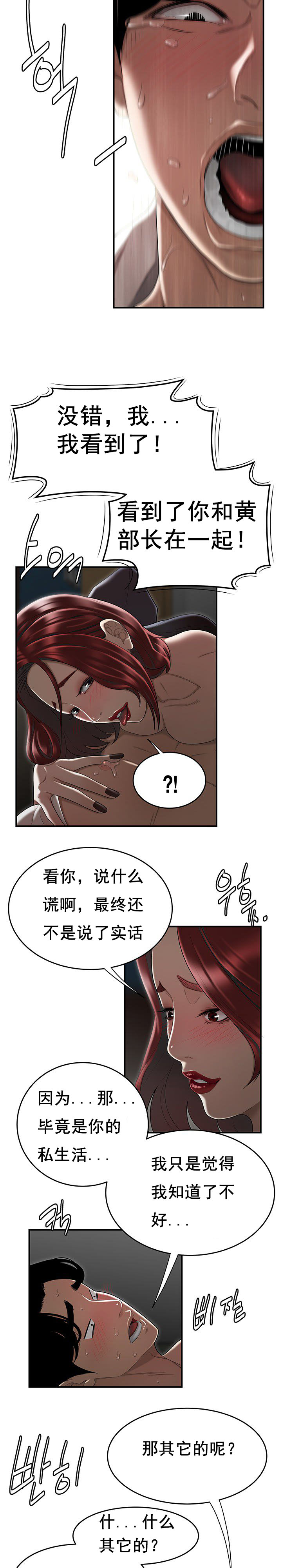 《登臺之日》漫画 第7章