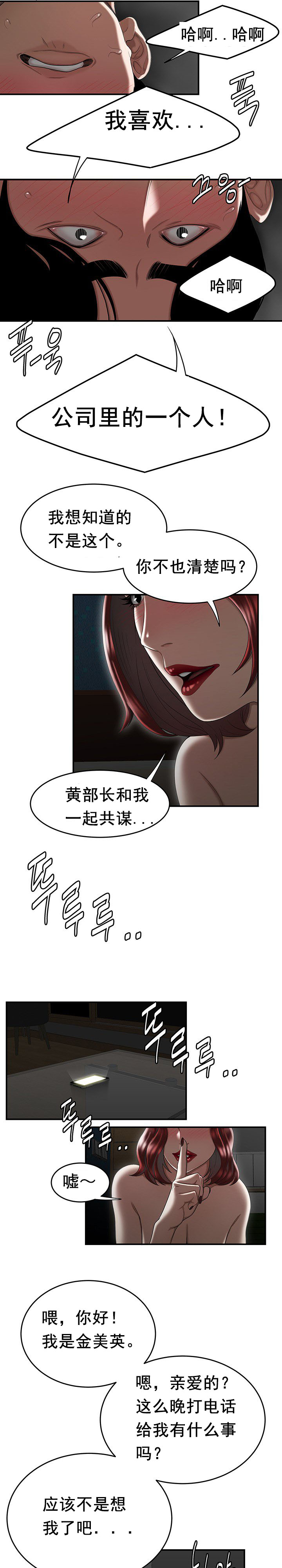 《登臺之日》漫画 第7章