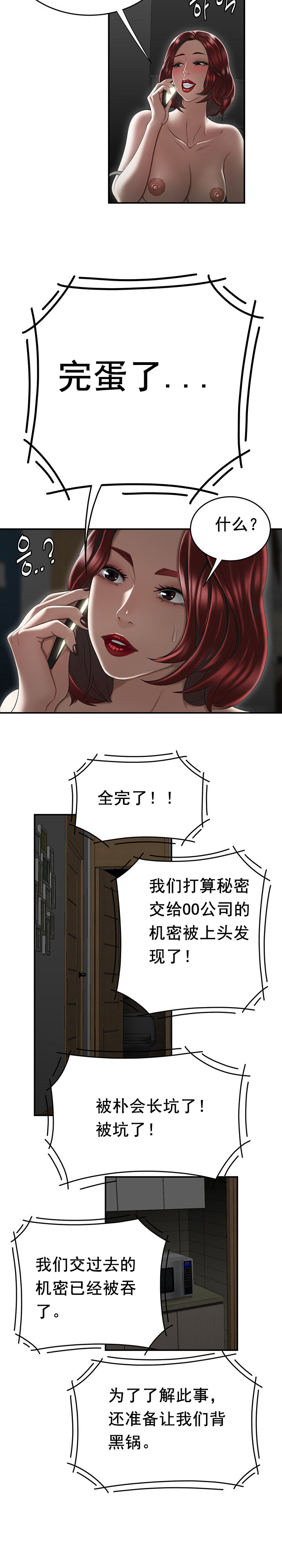 《登臺之日》漫画 第7章