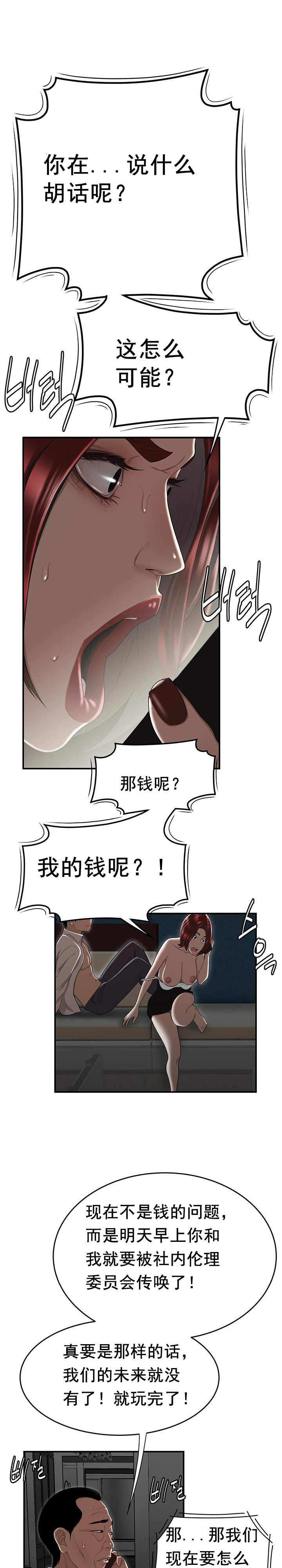 《登臺之日》漫画 第7章