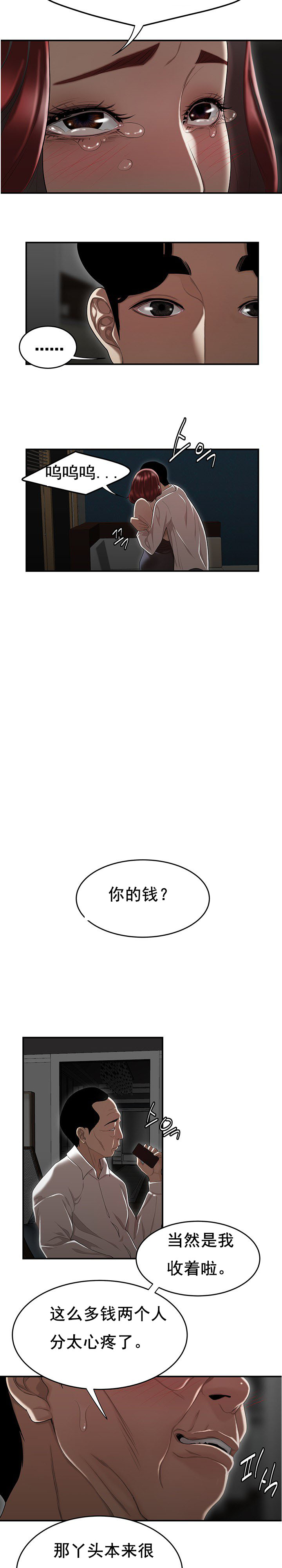 《登臺之日》漫画 第7章