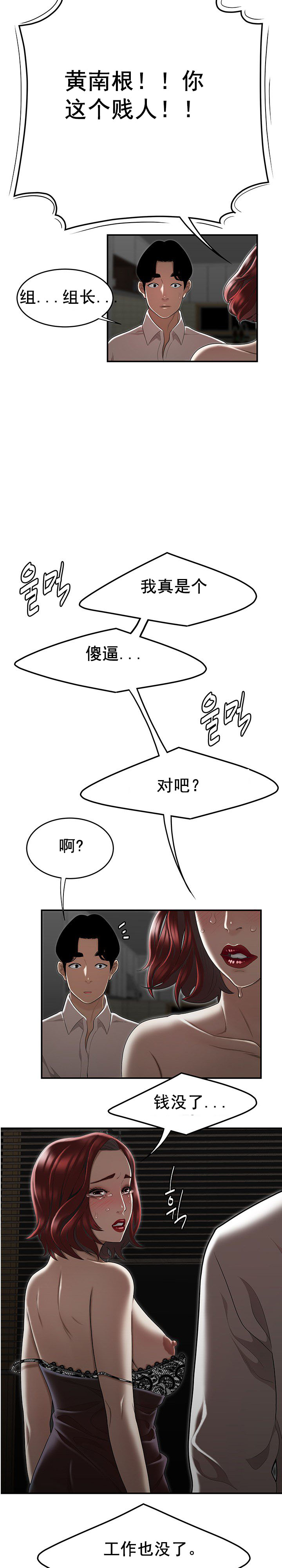 《登臺之日》漫画 第7章