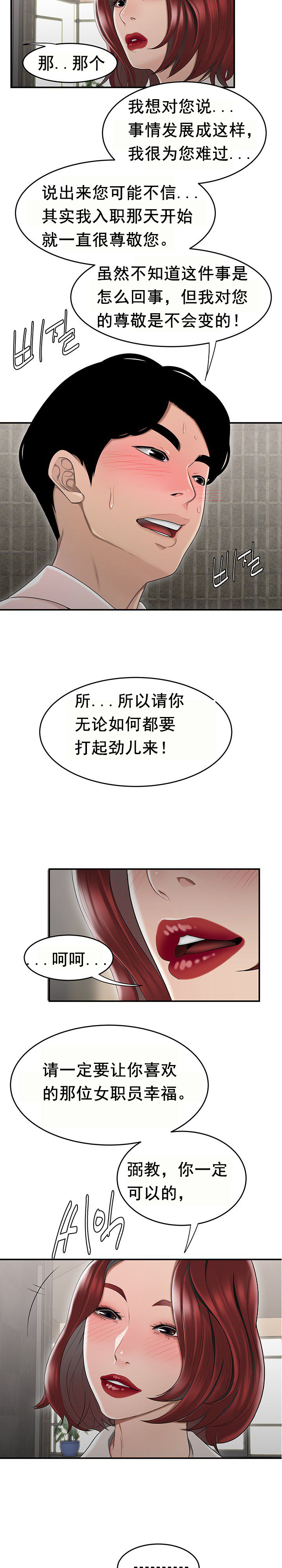 《登臺之日》漫画 第7章