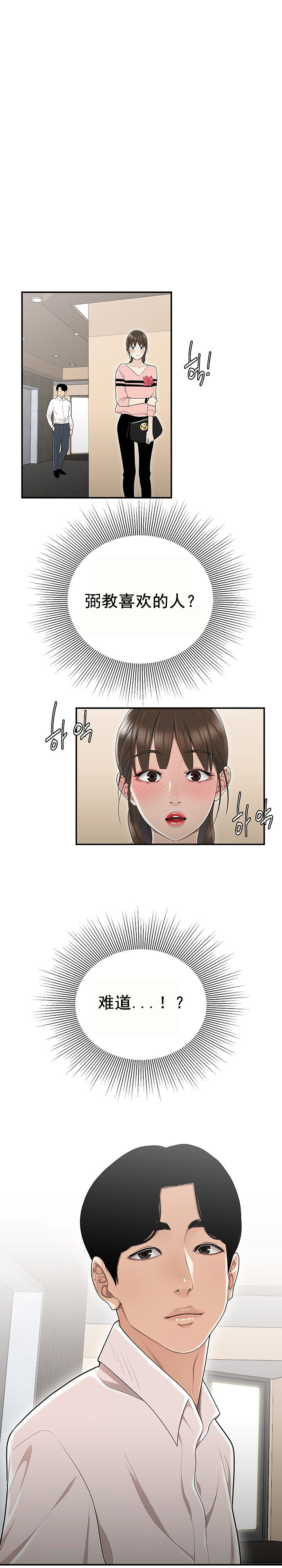 《登臺之日》漫画 第8章