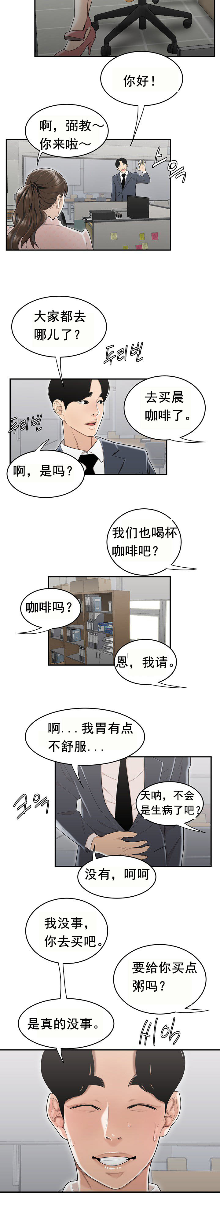《登臺之日》漫画 第8章