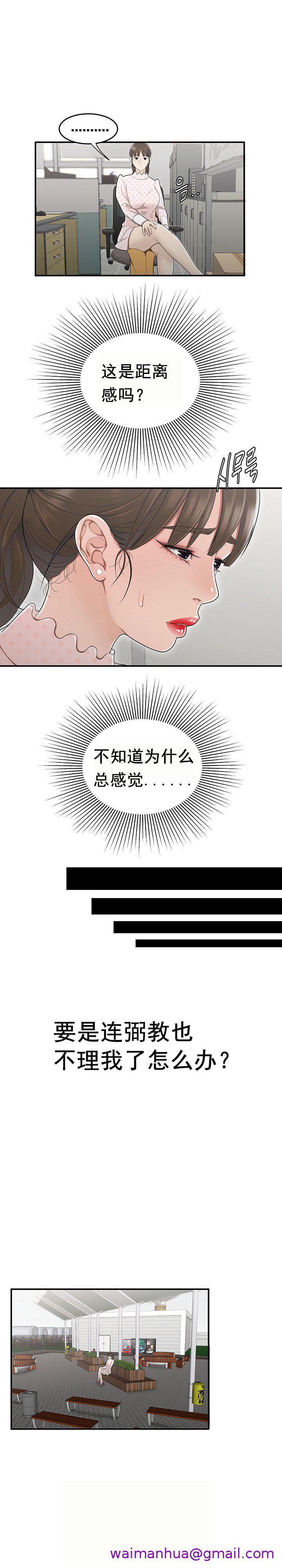 《登臺之日》漫画 第8章