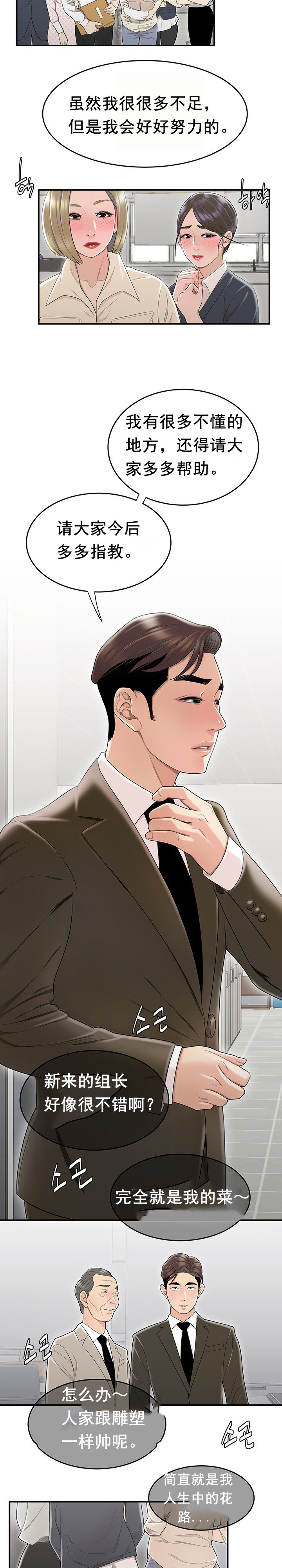 《登臺之日》漫画 第8章