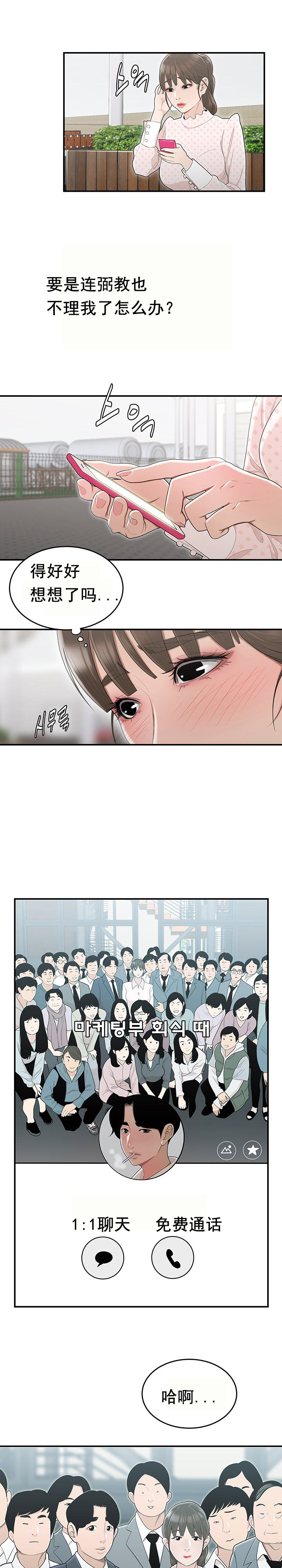 《登臺之日》漫画 第8章