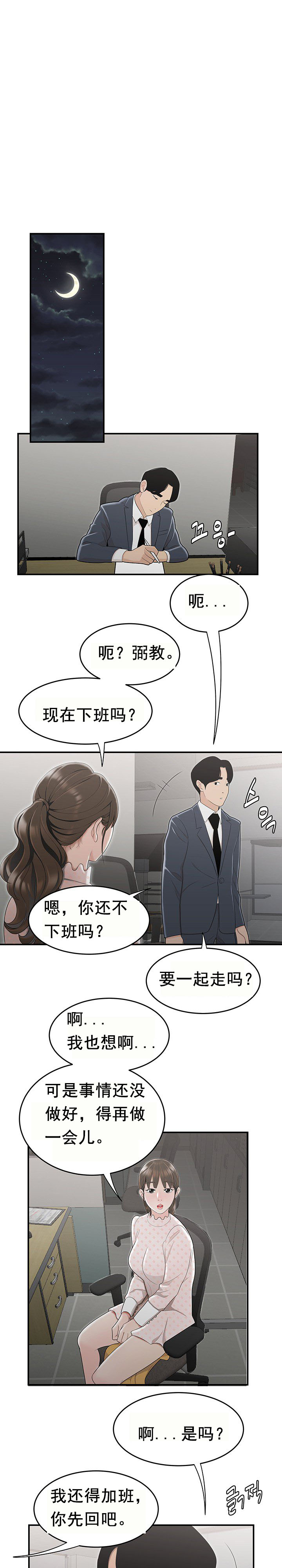《登臺之日》漫画 第8章