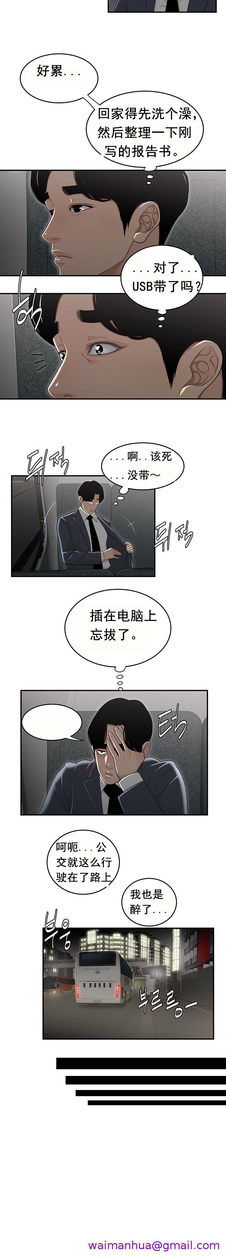 《登臺之日》漫画 第8章