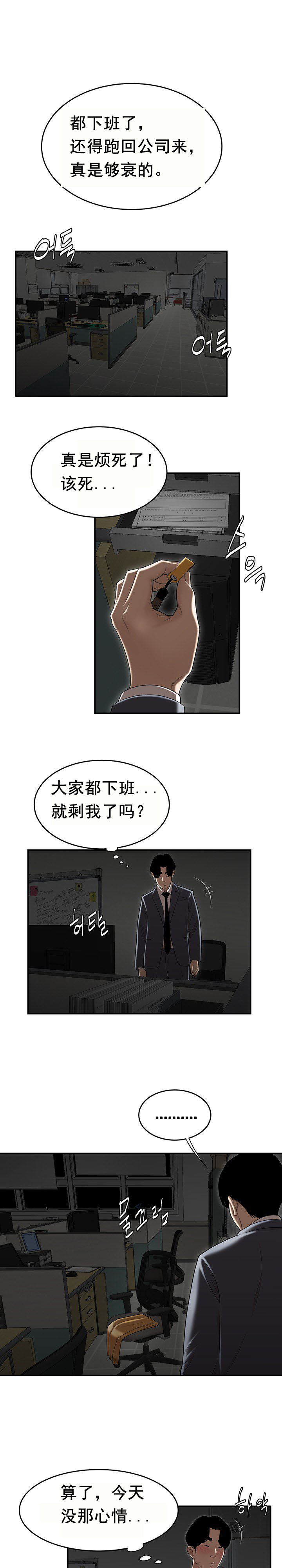《登臺之日》漫画 第8章