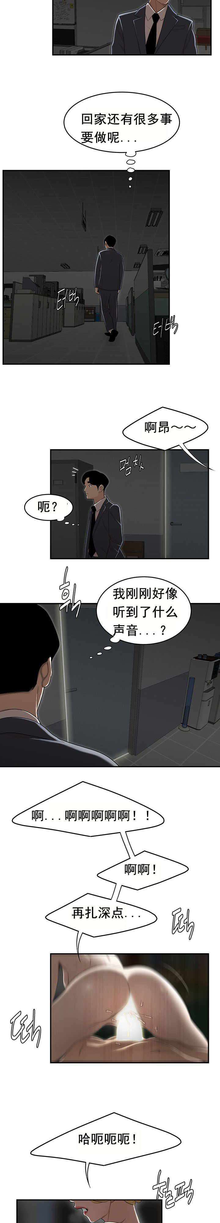 《登臺之日》漫画 第8章